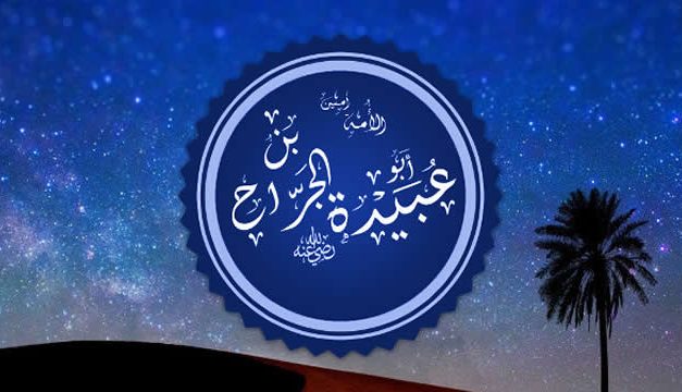 Abu Ubaidah bin Jarrah ra – Kepercayaan Umat
