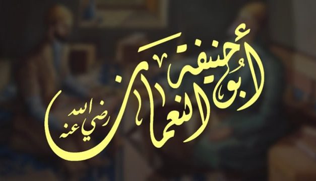 Imam Abu Hanifah – An Nu’man